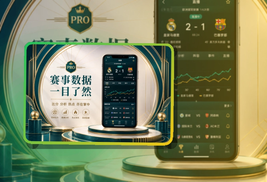 爱游戏 App看赛能力补充 页面展示